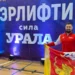 Спортсмен из Егорьевска завоевал 4-е место на чемпионате России по пауэрлифтингу для слабовидящих