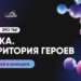 16 человек из Подмосковья стали лучшими по итогам первого этапа конкурса «Наука. Территория героев»